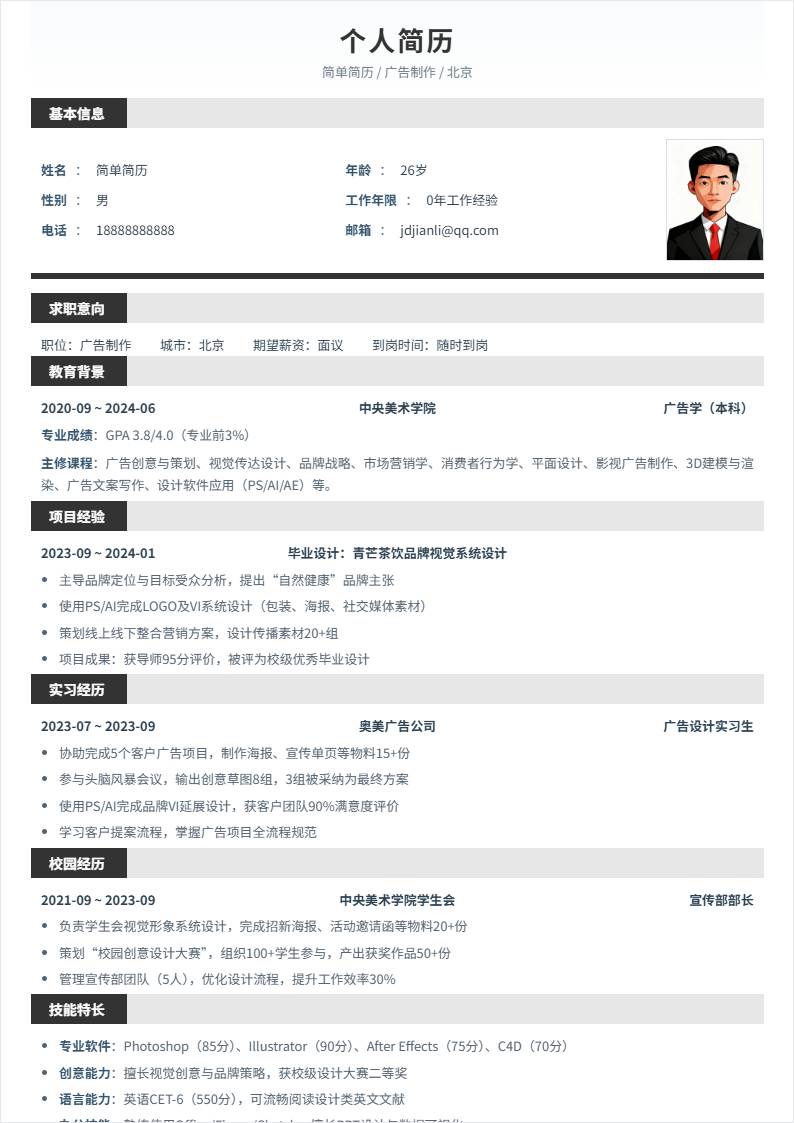 广告制作 | 校招