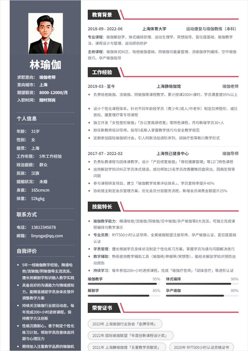 瑜伽老师 | 社招