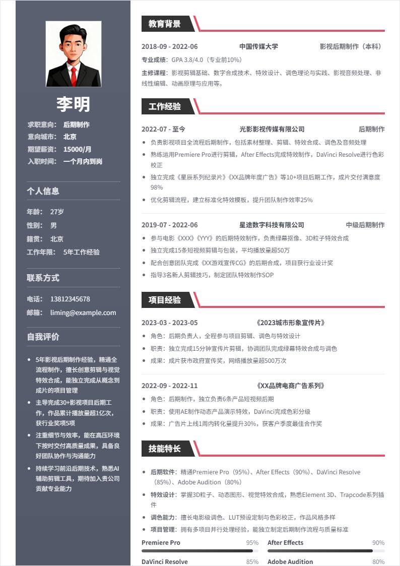 后期制作 | 社招