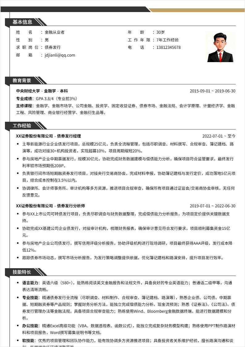 债券发行 | 社招