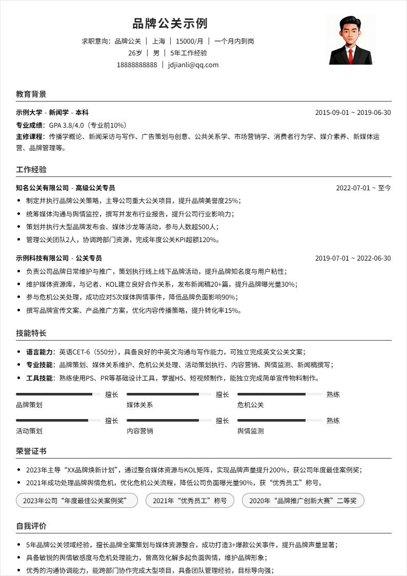 品牌公关 | 社招