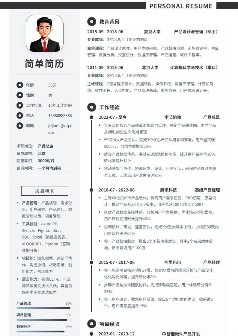 产品总监 | 校招