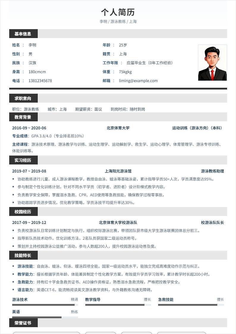 游泳教练 | 校招