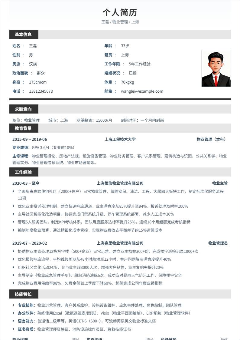 物业管理 | 社招