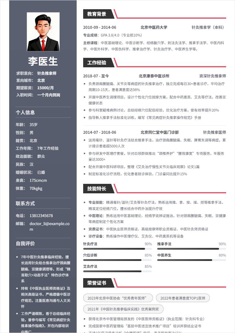 针灸推拿师 | 社招