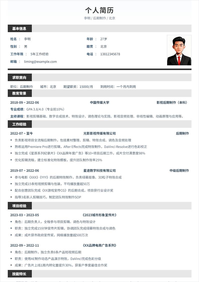 后期制作 | 社招