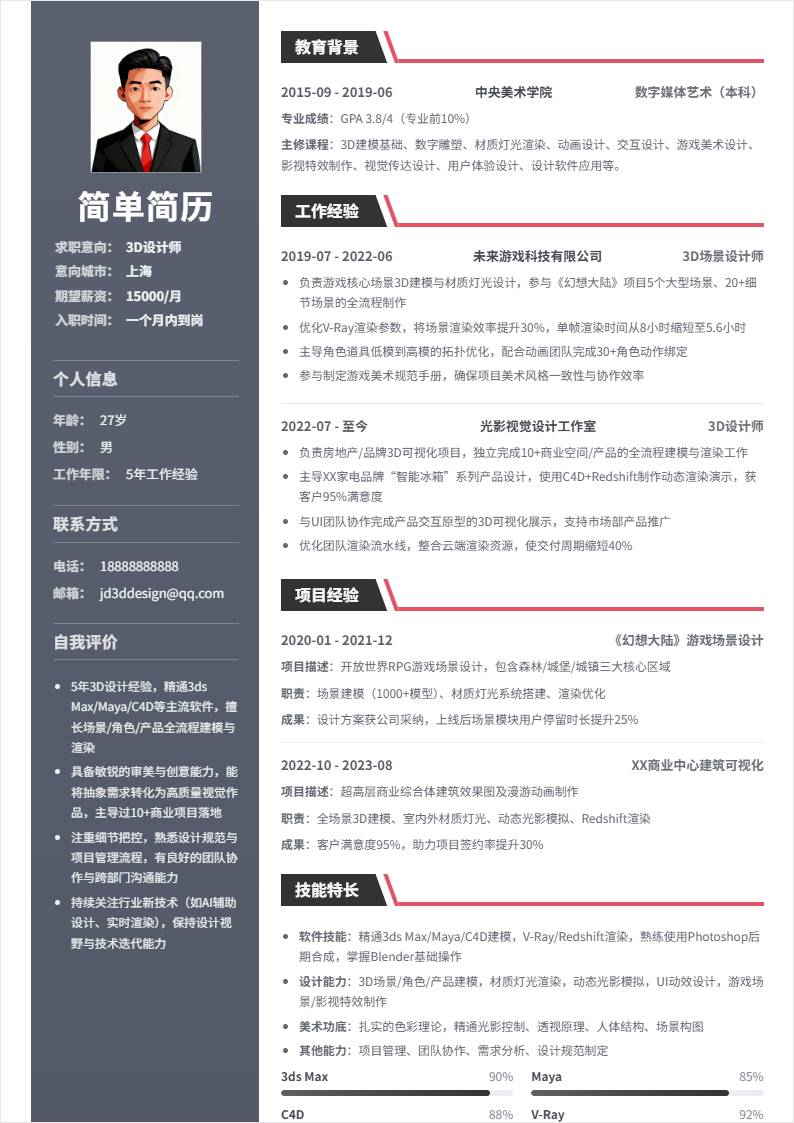 3D设计师 | 社招