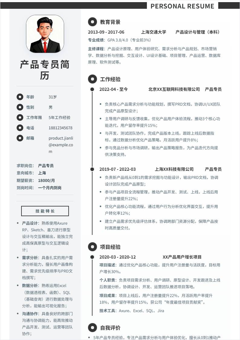 产品专员 | 社招
