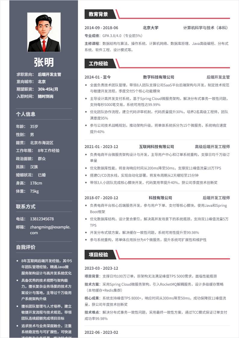 后端开发主管 | 社招