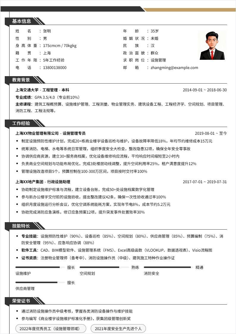 设施管理 | 社招