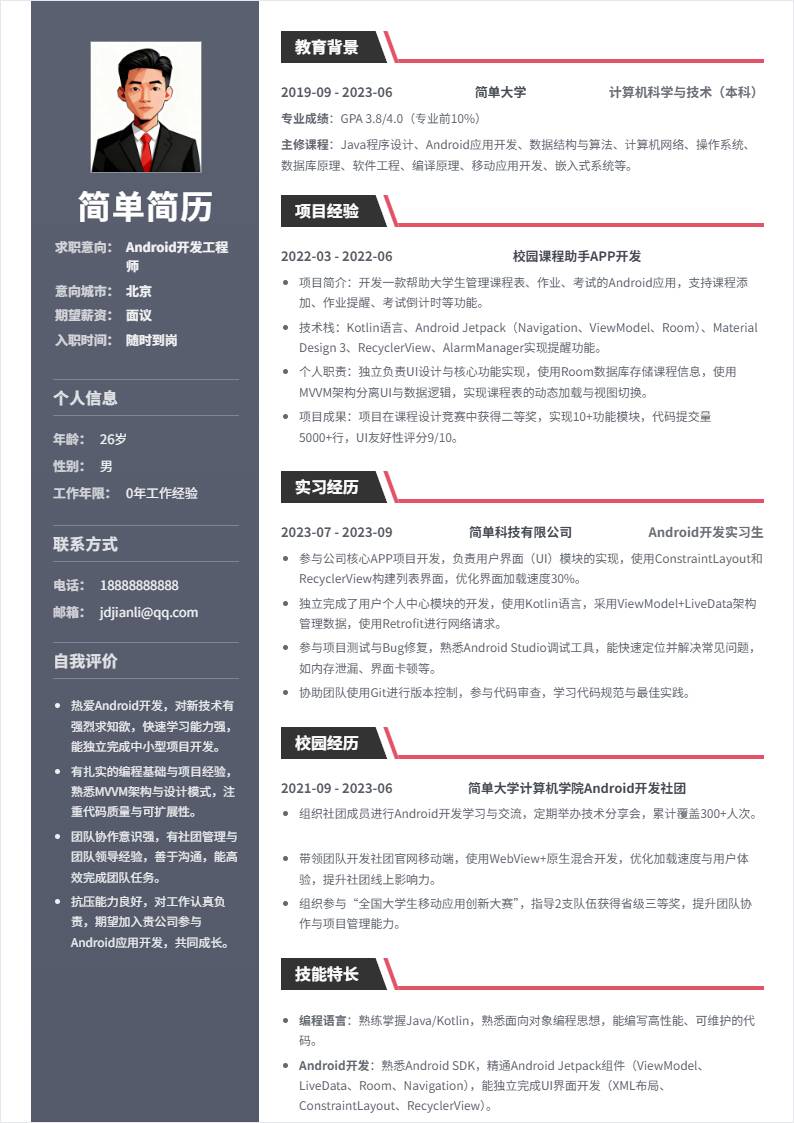 Android开发 | 校招