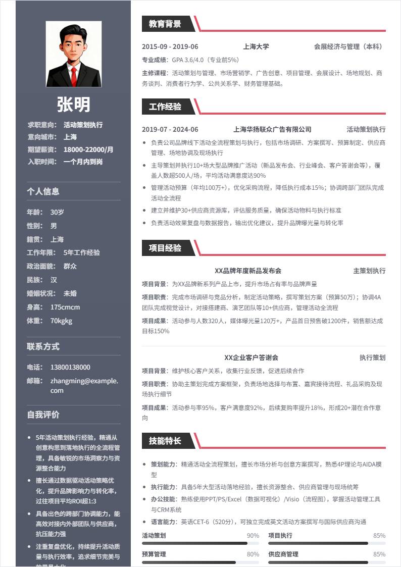 活动策划执行 | 社招