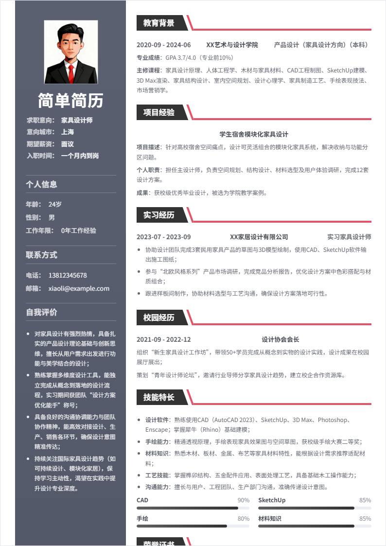 家具设计师 | 校招