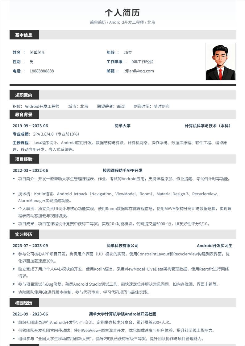 Android开发 | 校招