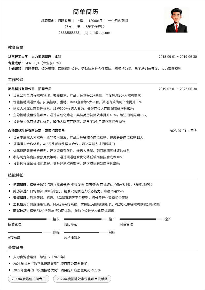 招聘专员 | 社招