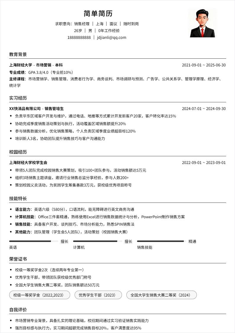 销售经理 | 校招