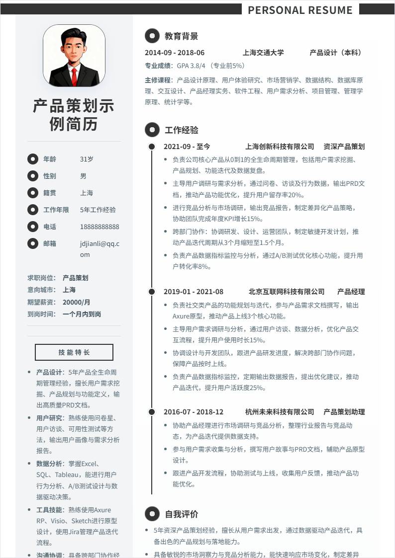 产品策划 | 社招