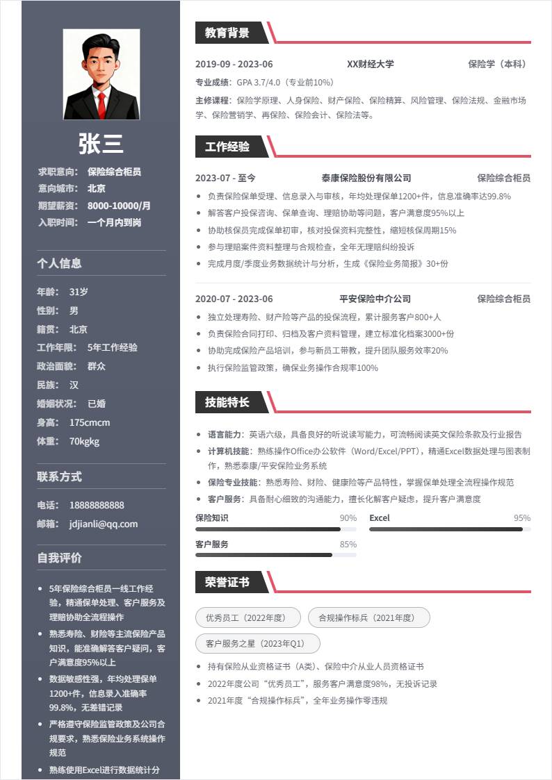 保险综合柜员 | 社招