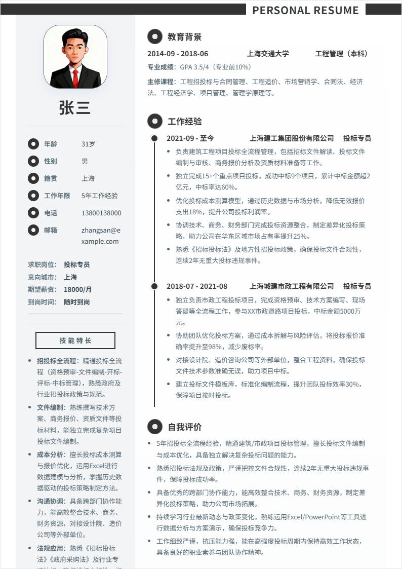 投标专员 | 社招