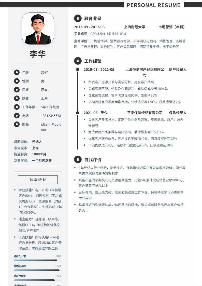 经纪人 | 社招