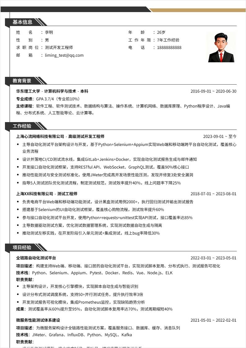 测试开发 | 社招