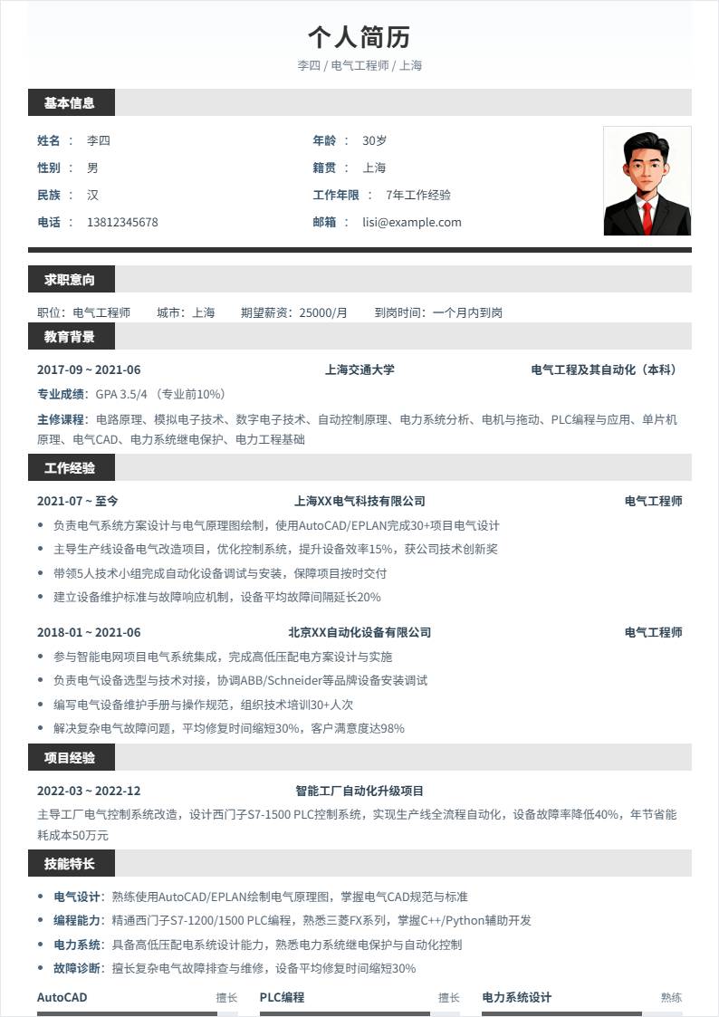 电气工程师 | 社招