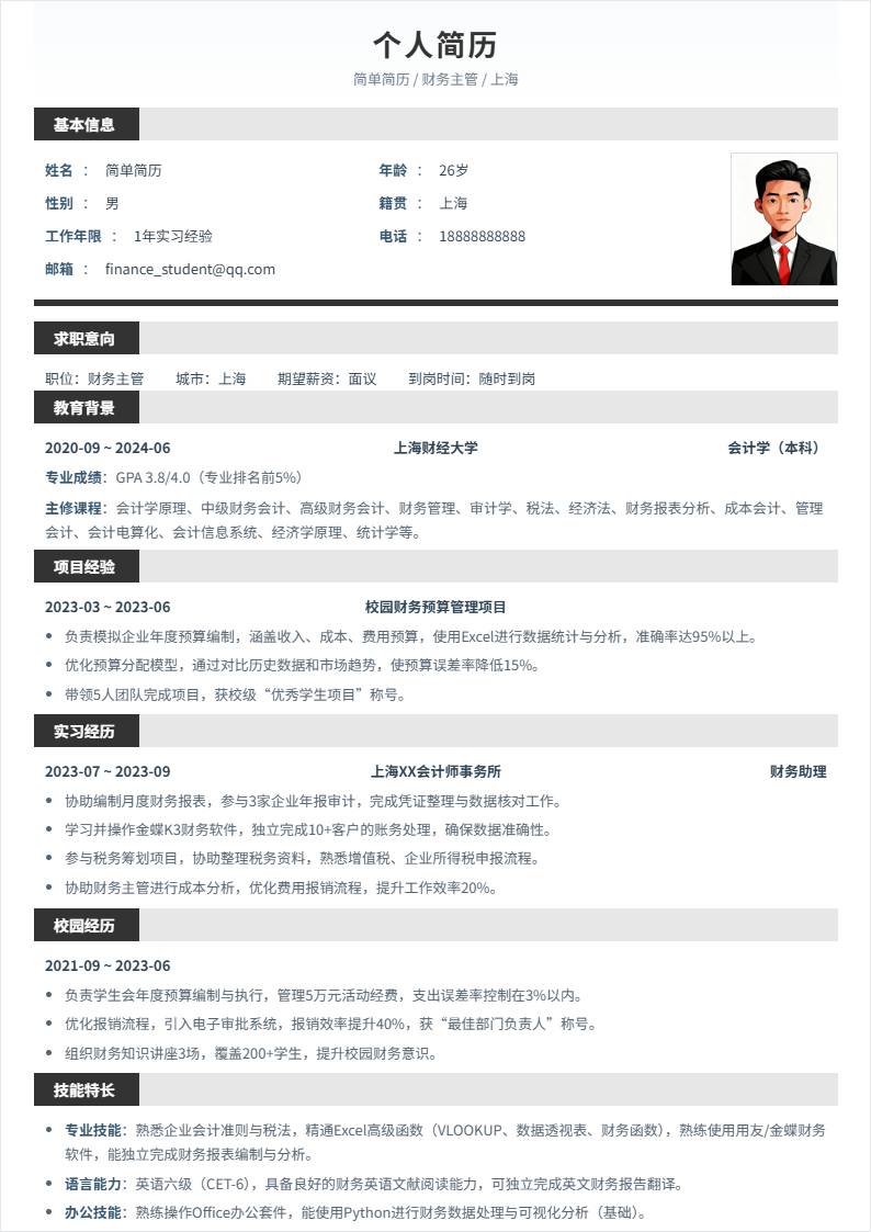 财务主管 | 校招