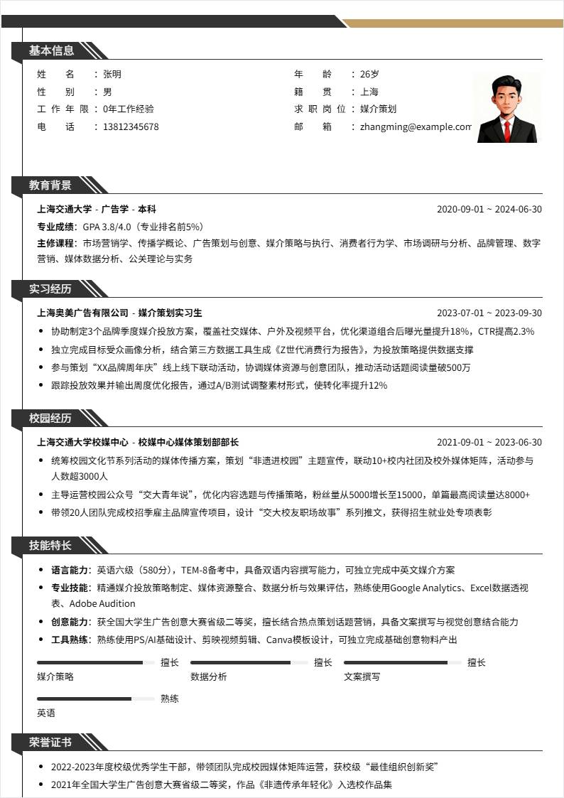 媒介策划 | 校招