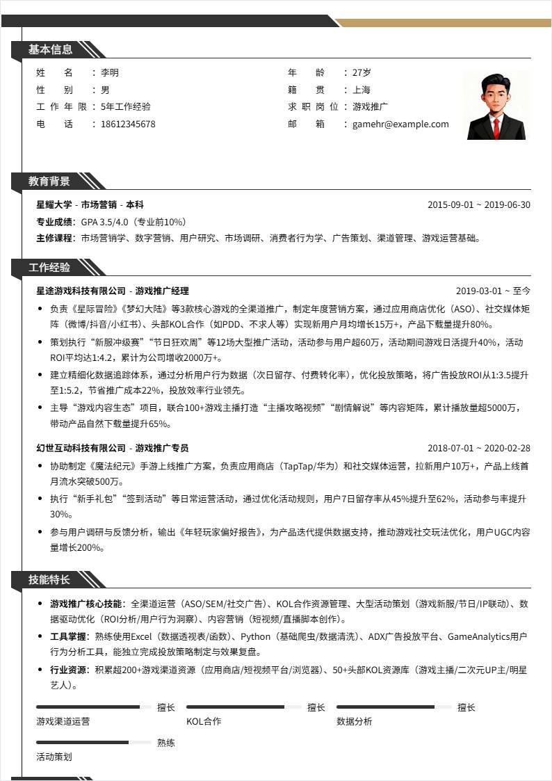 游戏推广 | 社招