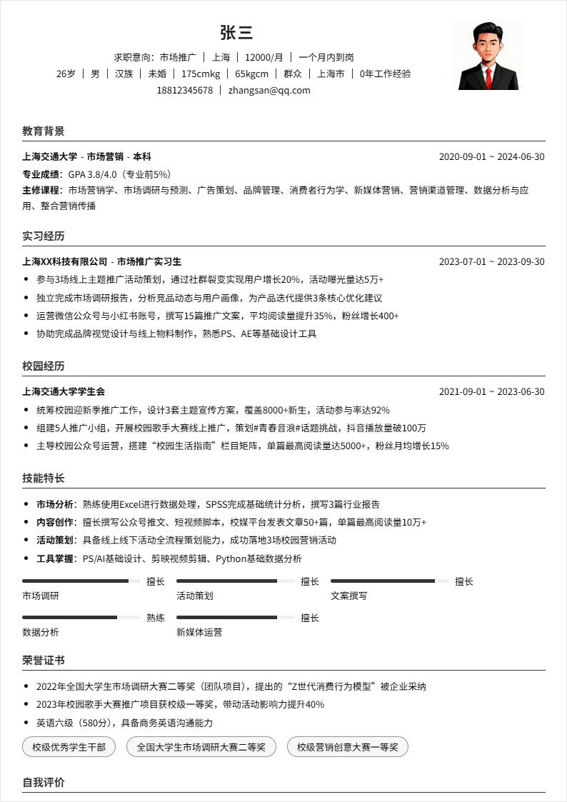 市场推广 | 校招