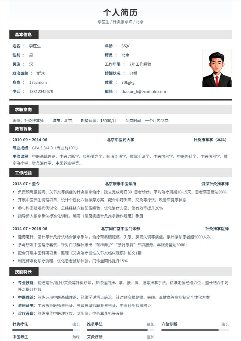 针灸推拿师 | 社招