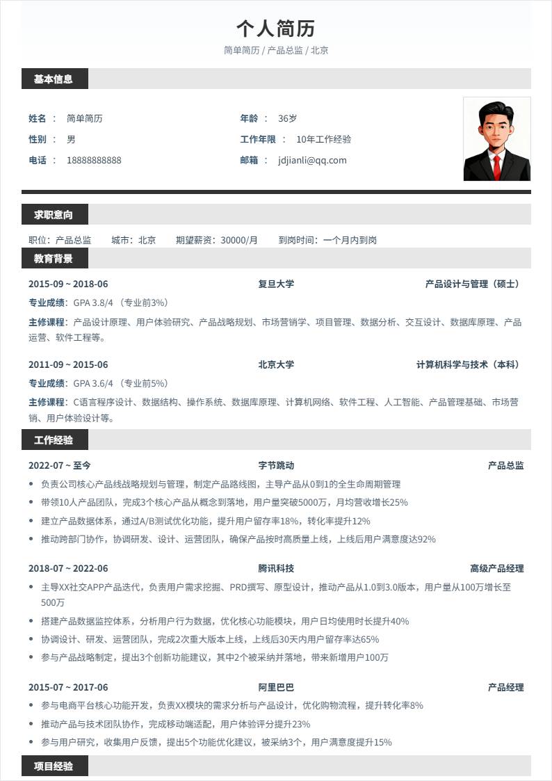 产品总监 | 校招