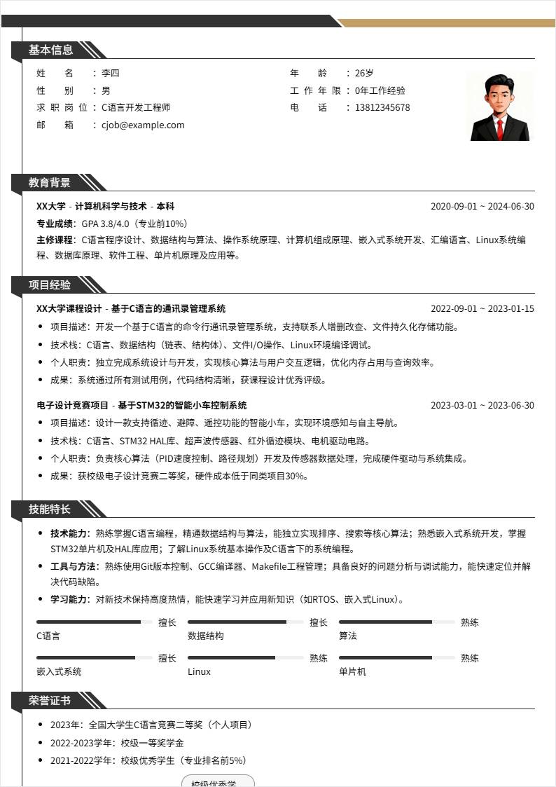 C语言 | 校招