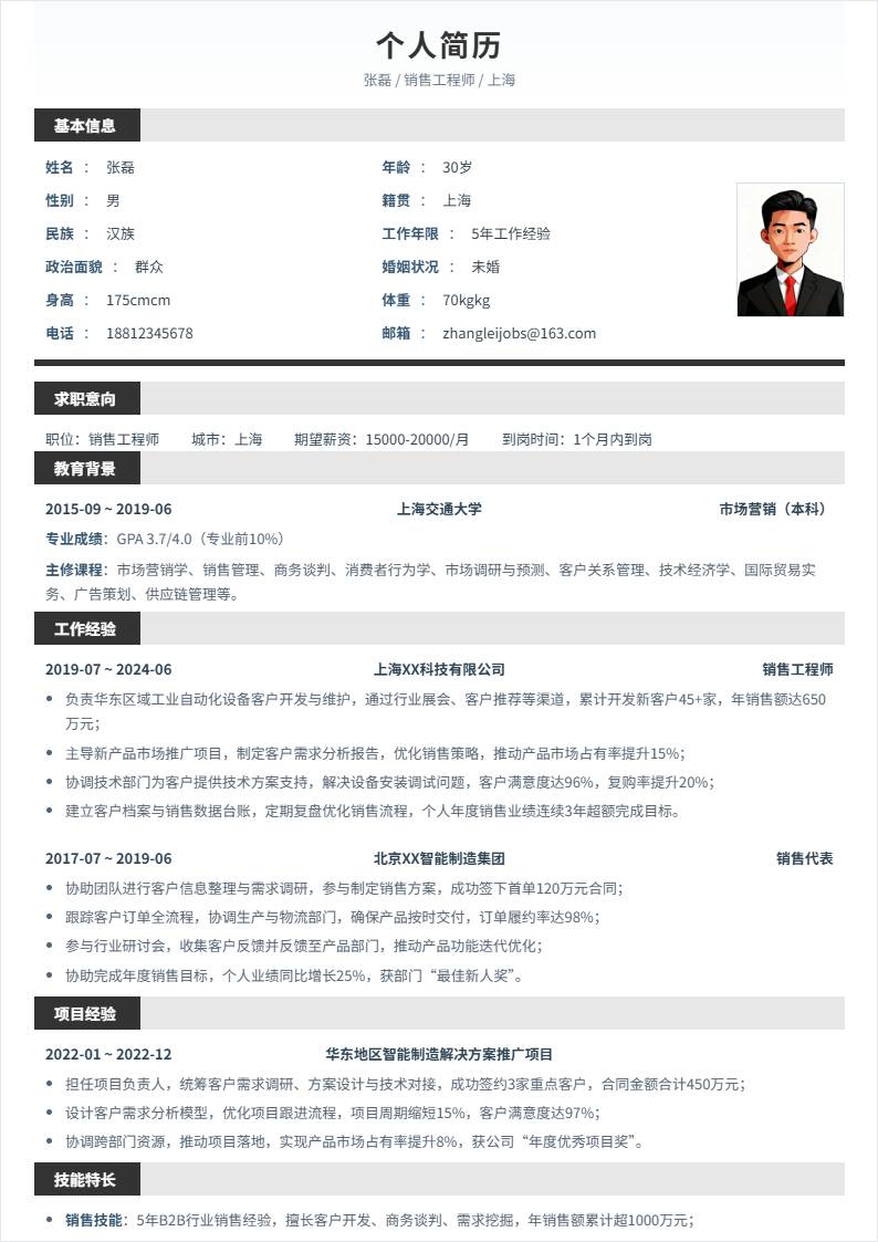 销售工程师 | 社招