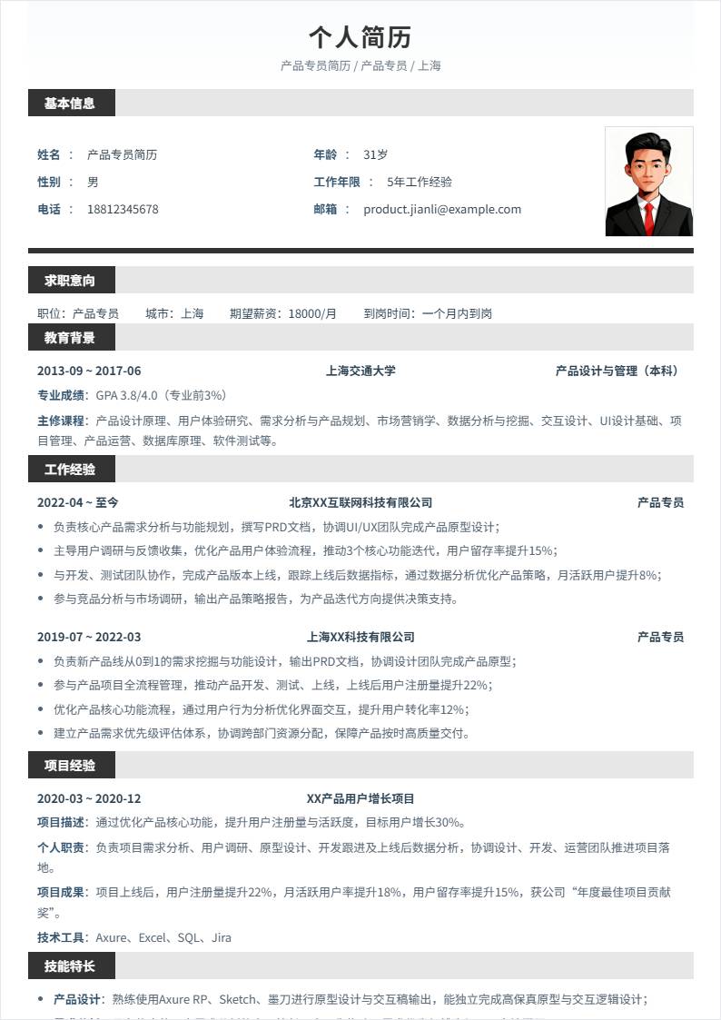 产品专员 | 社招