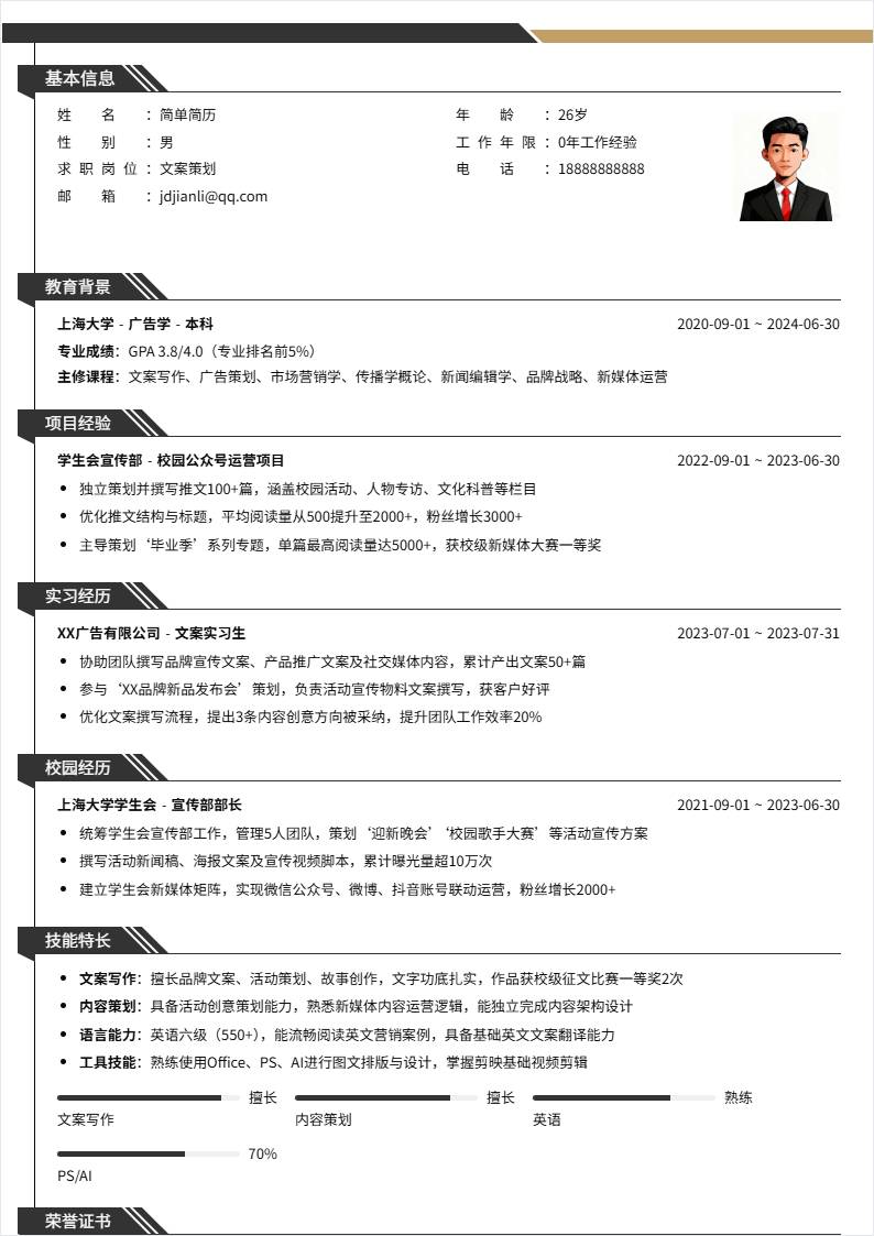 文案策划 | 校招