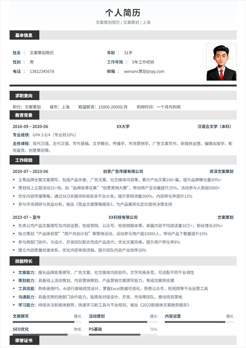 文案策划 | 社招