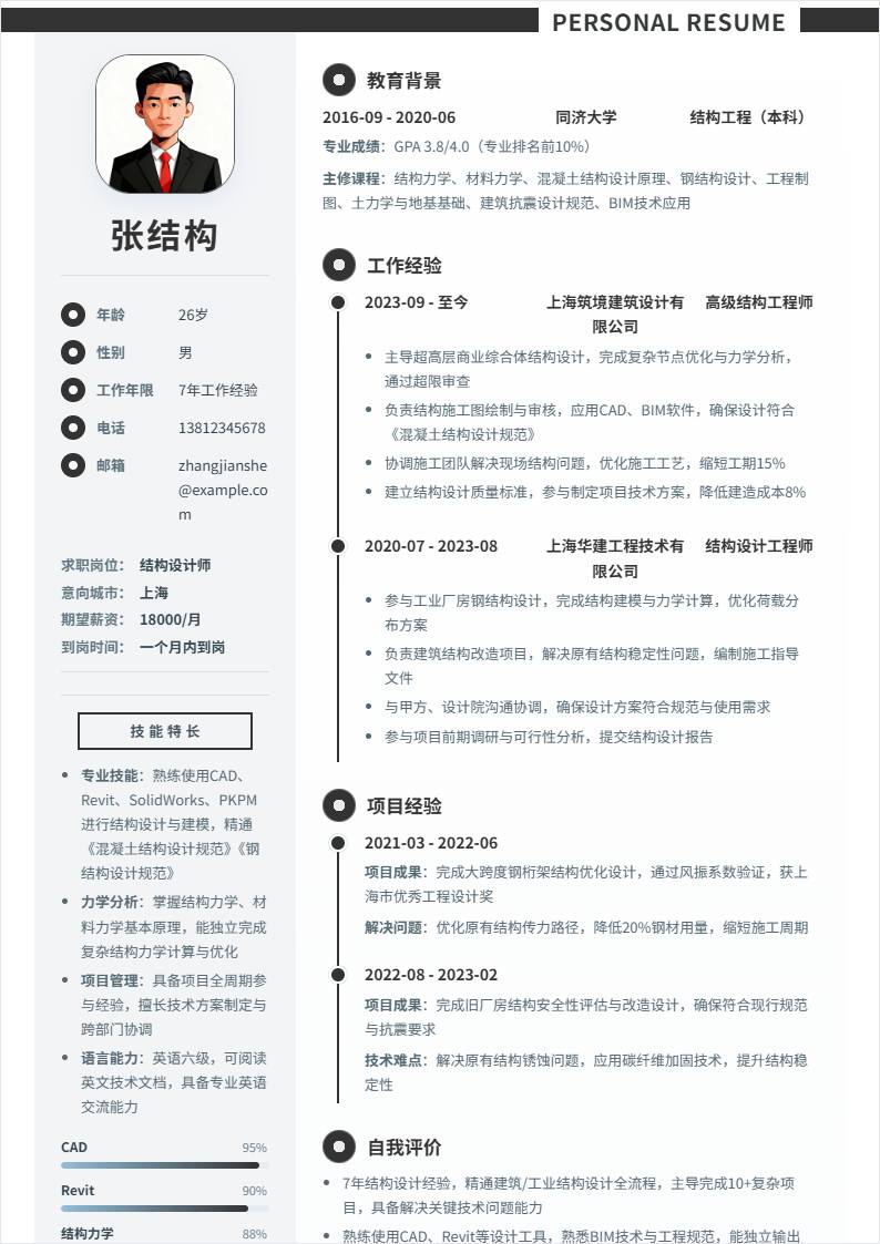 结构设计 | 社招