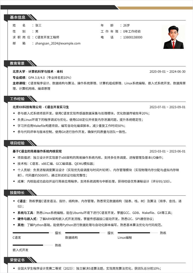 C语言 | 校招