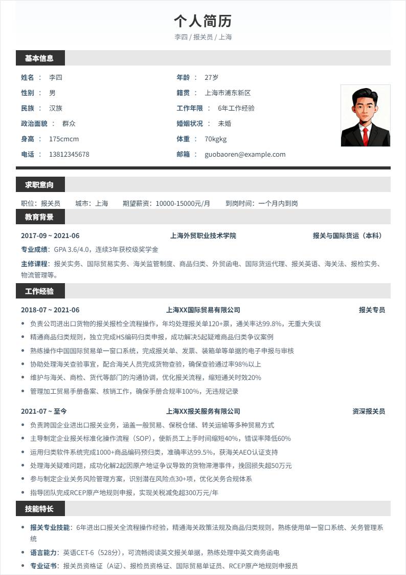 报关员 | 社招