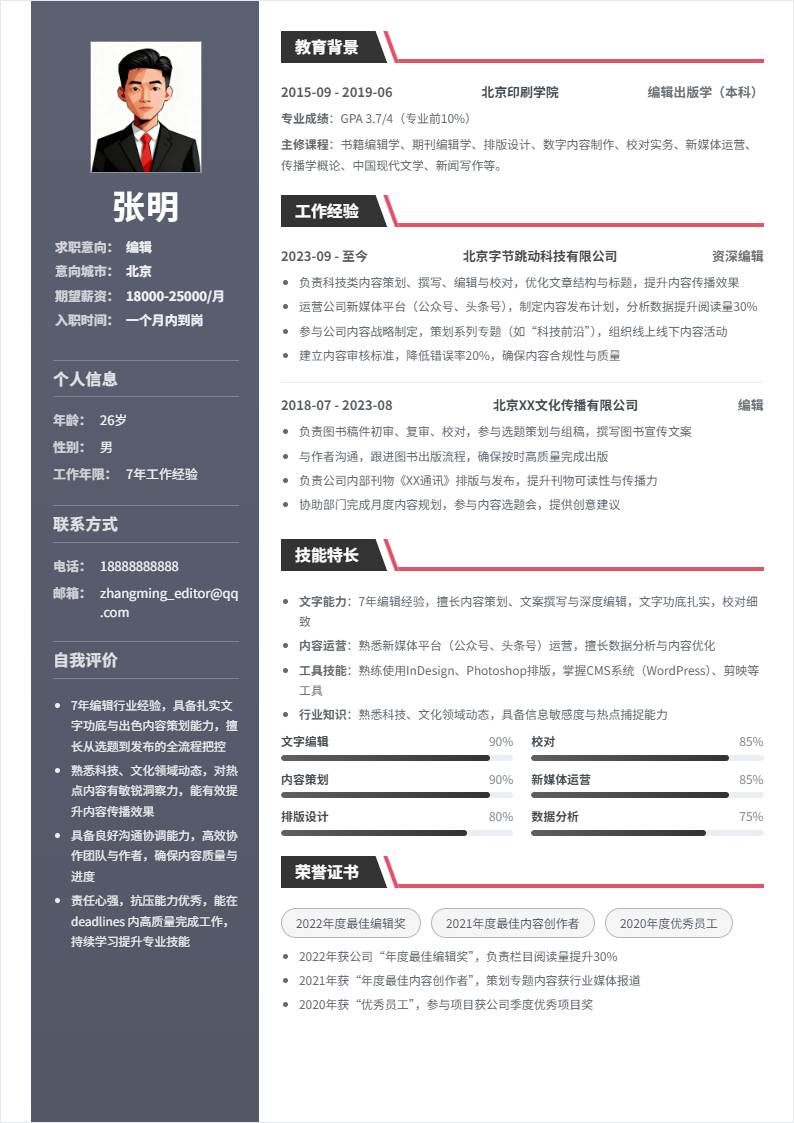 编辑 | 社招