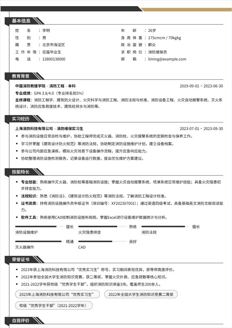 消防维保员 | 校招