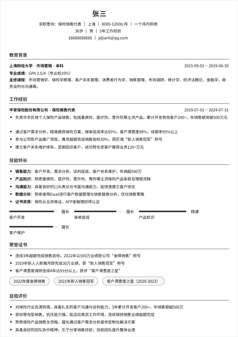 保险销售代表 | 社招