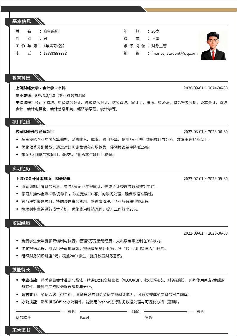 财务主管 | 校招