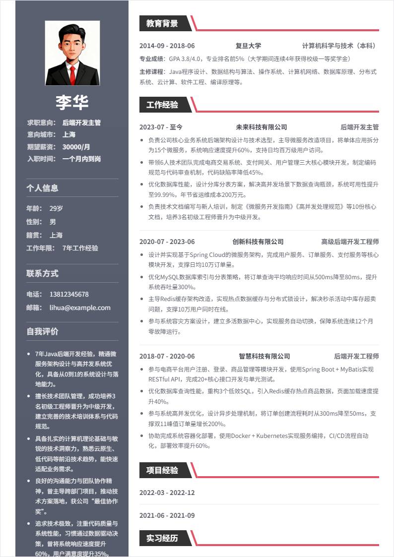 后端开发主管 | 校招