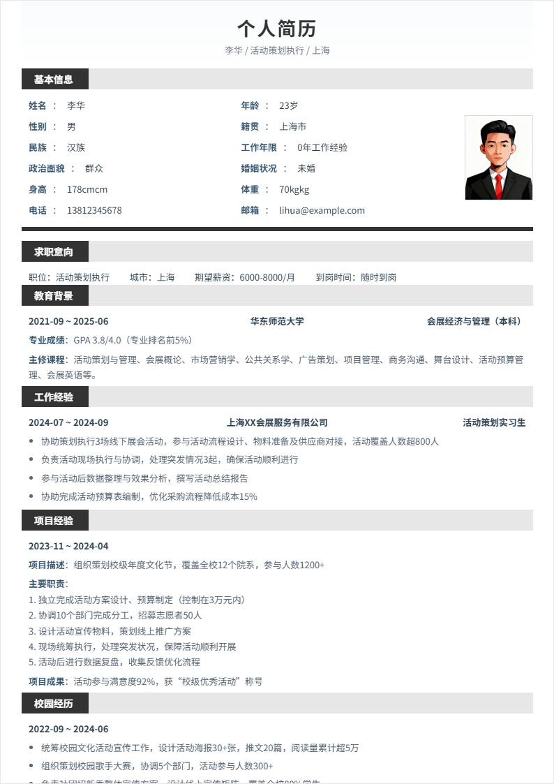 活动策划执行 | 校招