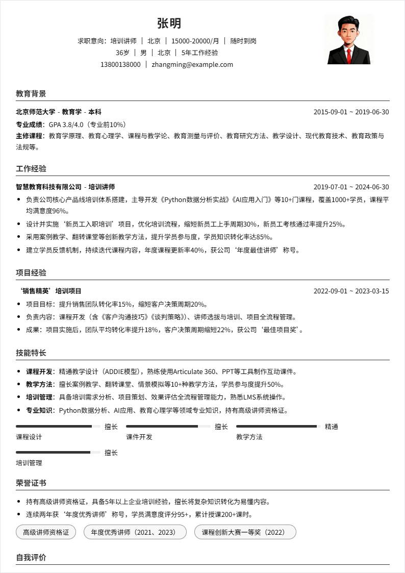 培训讲师 | 社招