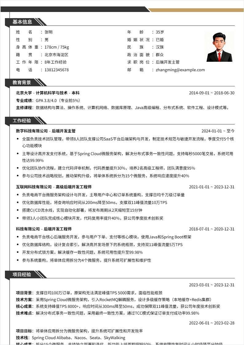 后端开发主管 | 社招