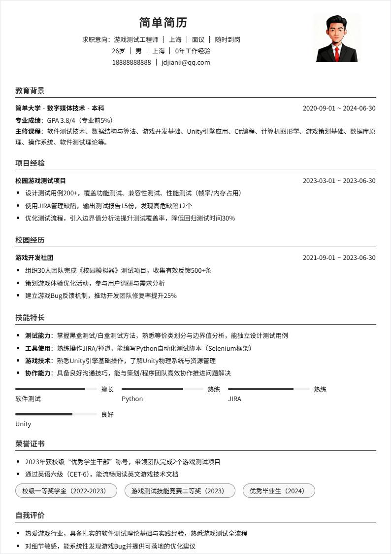 游戏测试 | 校招