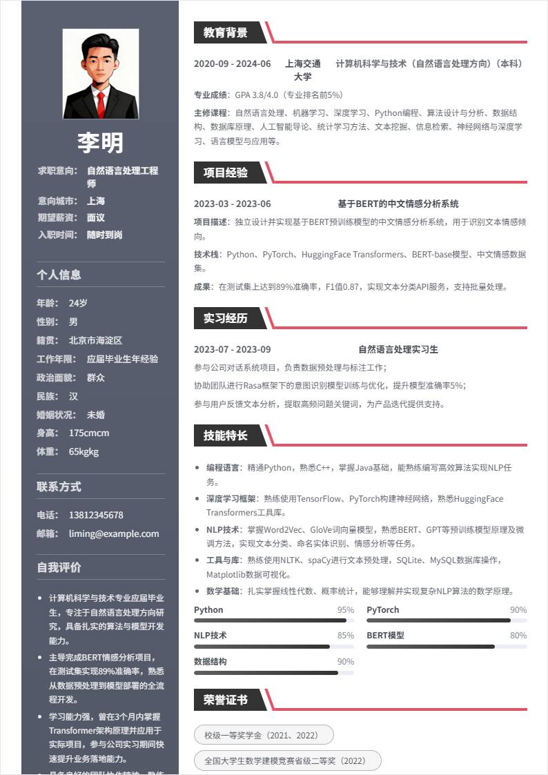 自然语言处理 | 校招